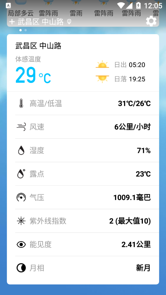 天气预报日历天气3