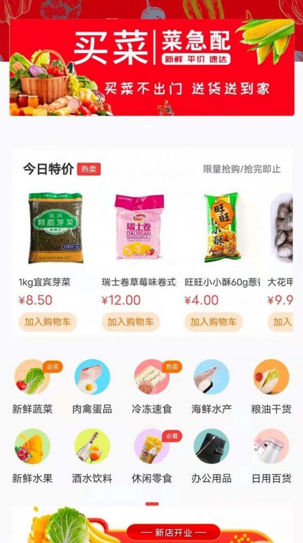 菜急配app0