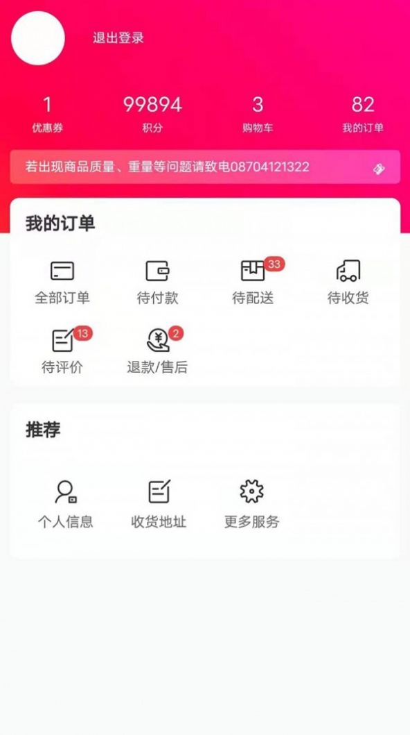 菜急配app1