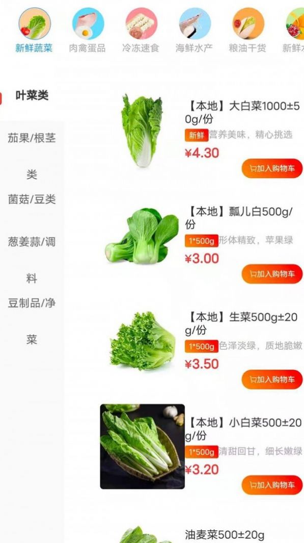 菜急配app2
