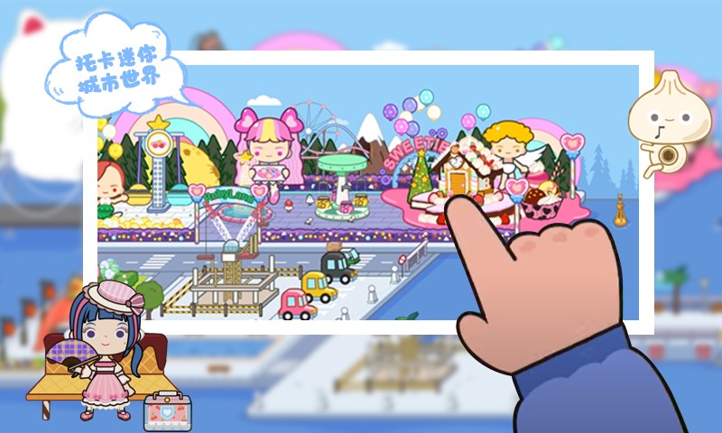 托卡迷你城市世界1