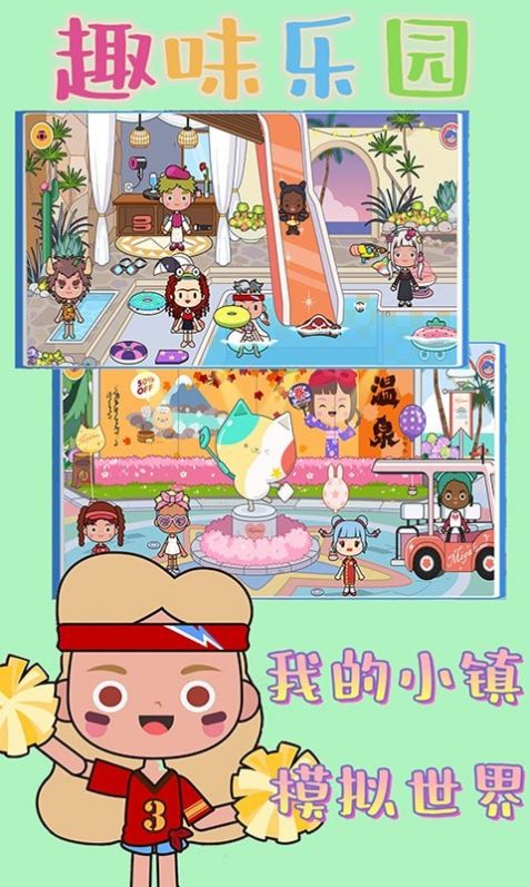 我的小镇模拟世界1