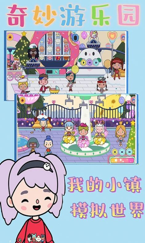 我的小镇模拟世界3