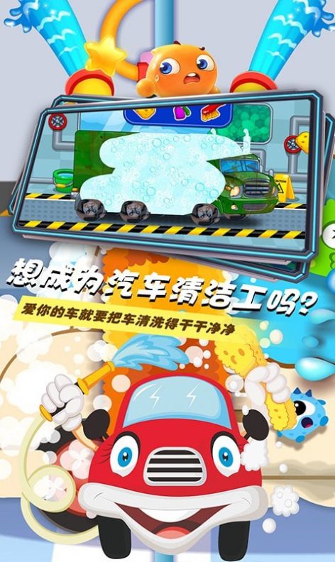 小小汽车清洁工2