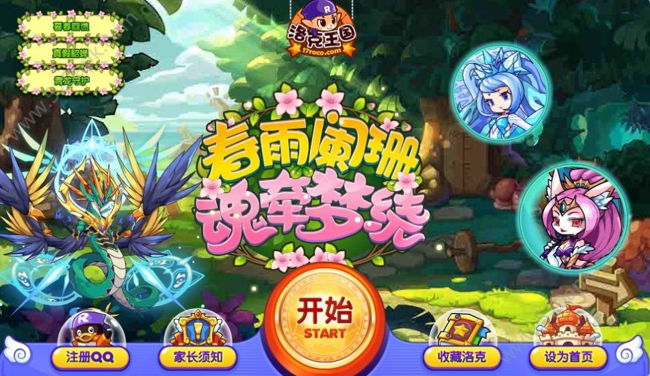 洛克王国怀旧服4