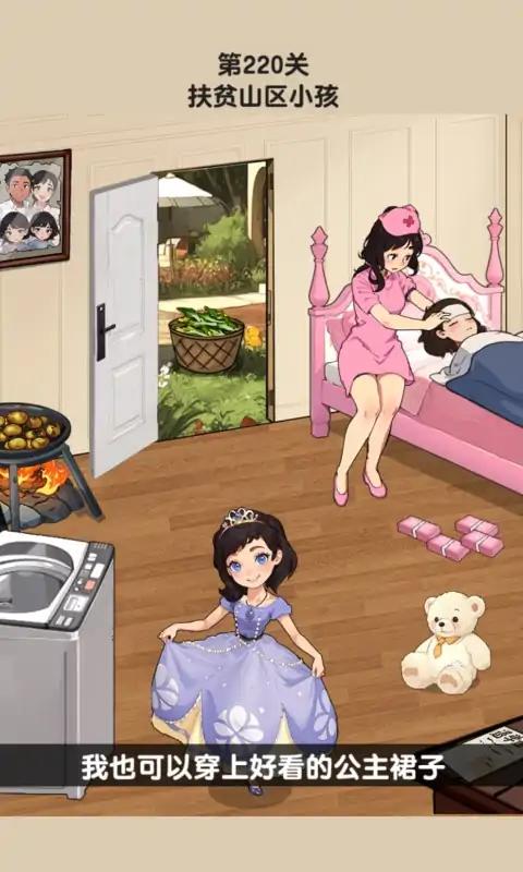 找茬大师傅3