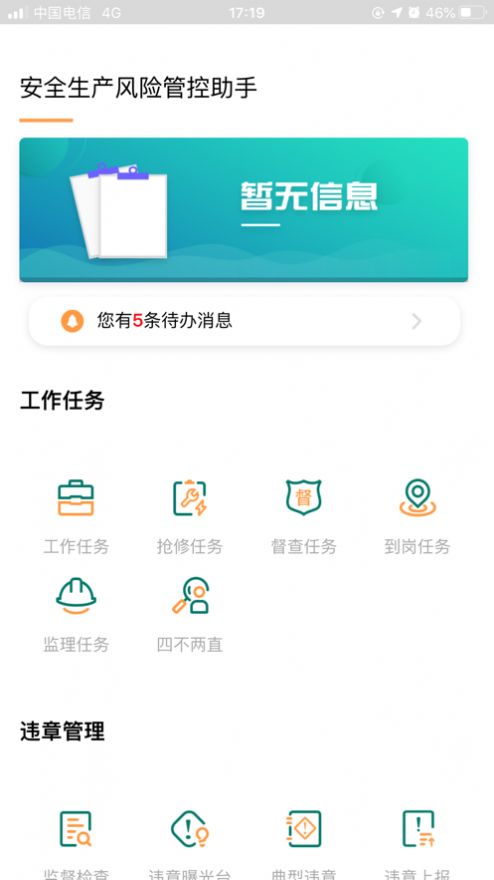 风险监督助手免费版1