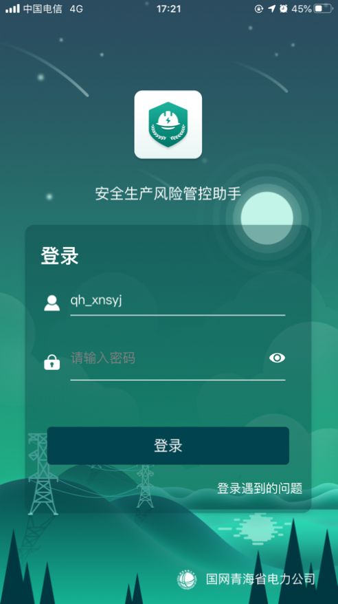 风险监督助手免费版