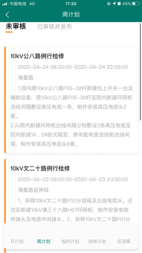 风险监督助手免费版