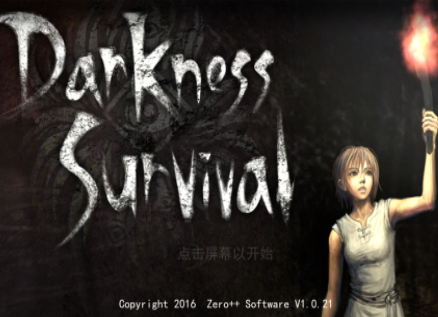 黑暗生存2