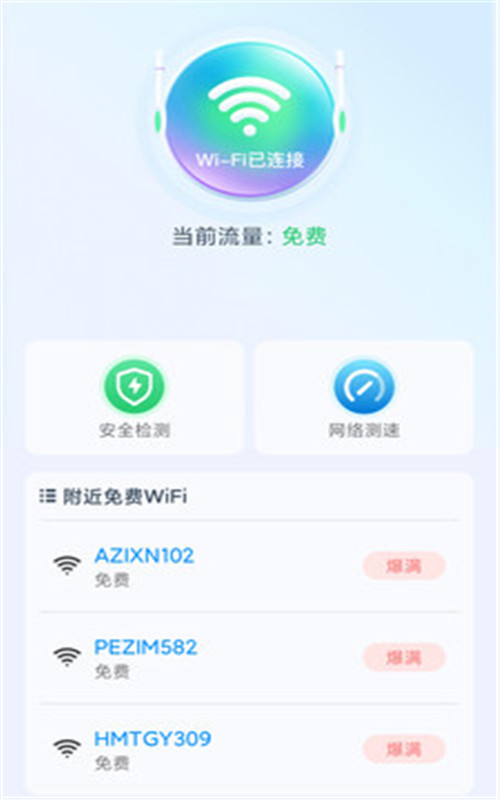 极速WiFi精灵2
