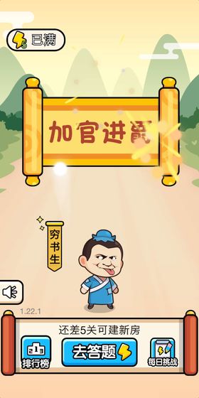 全民成语猜字1