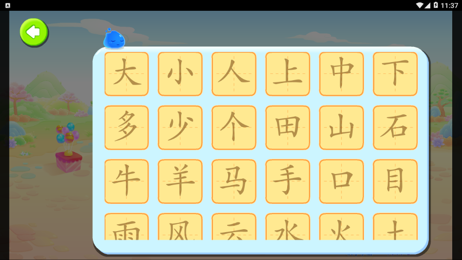墨点识字3