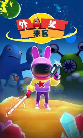 外星来客1