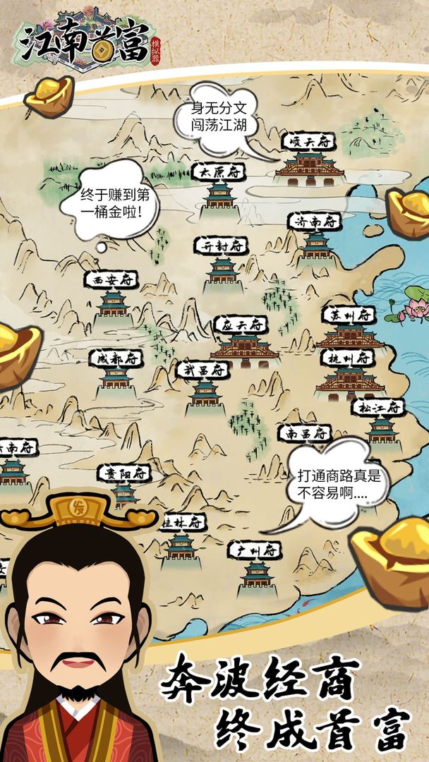 江南首富模拟器2