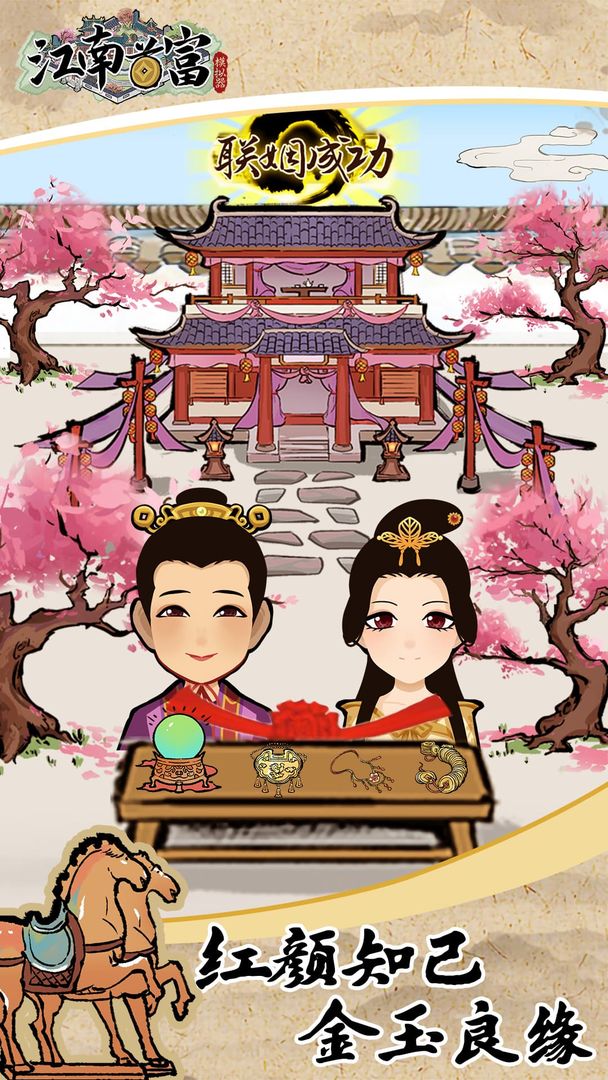 江南首富模拟器3