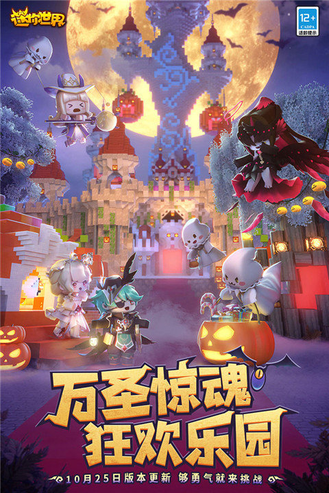 迷你世界星空版2