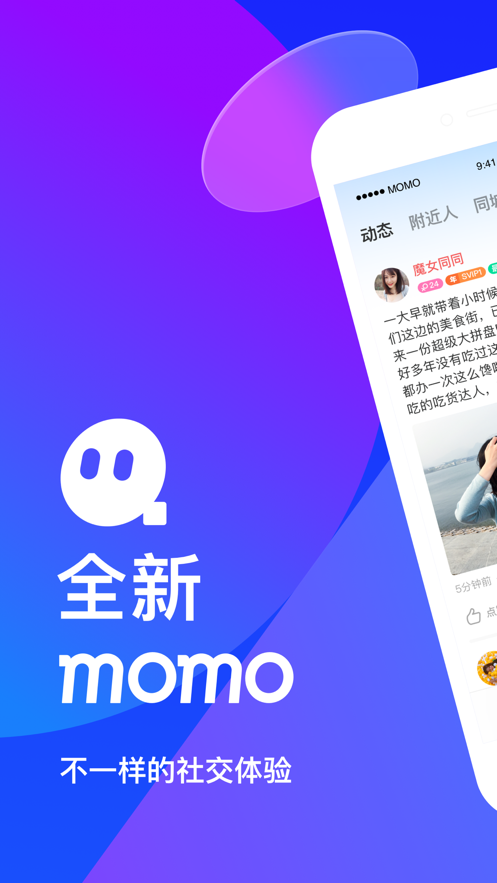 MOMO陌陌20212