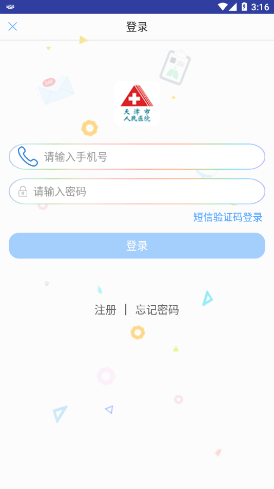 天津人民医院挂号1