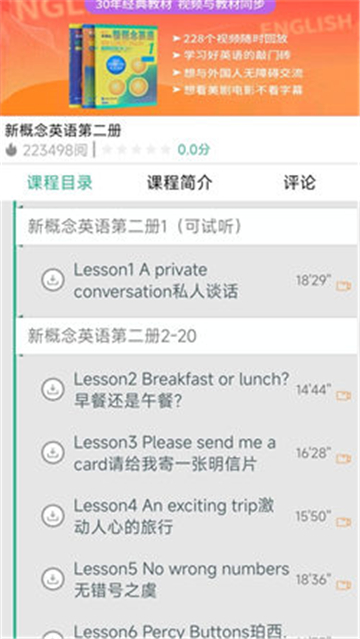 新概念英语微课学习