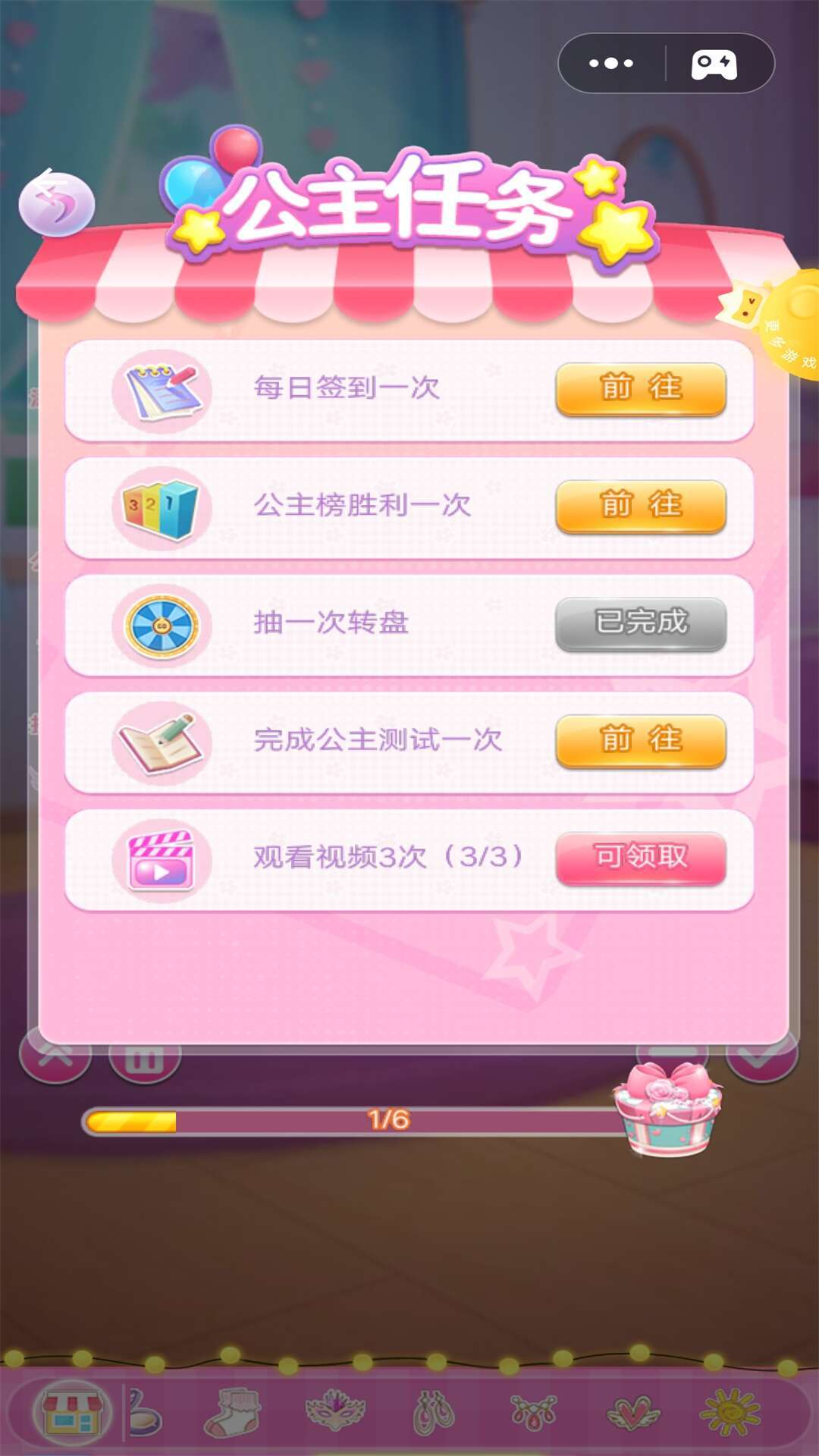 小莎公主换装日记1