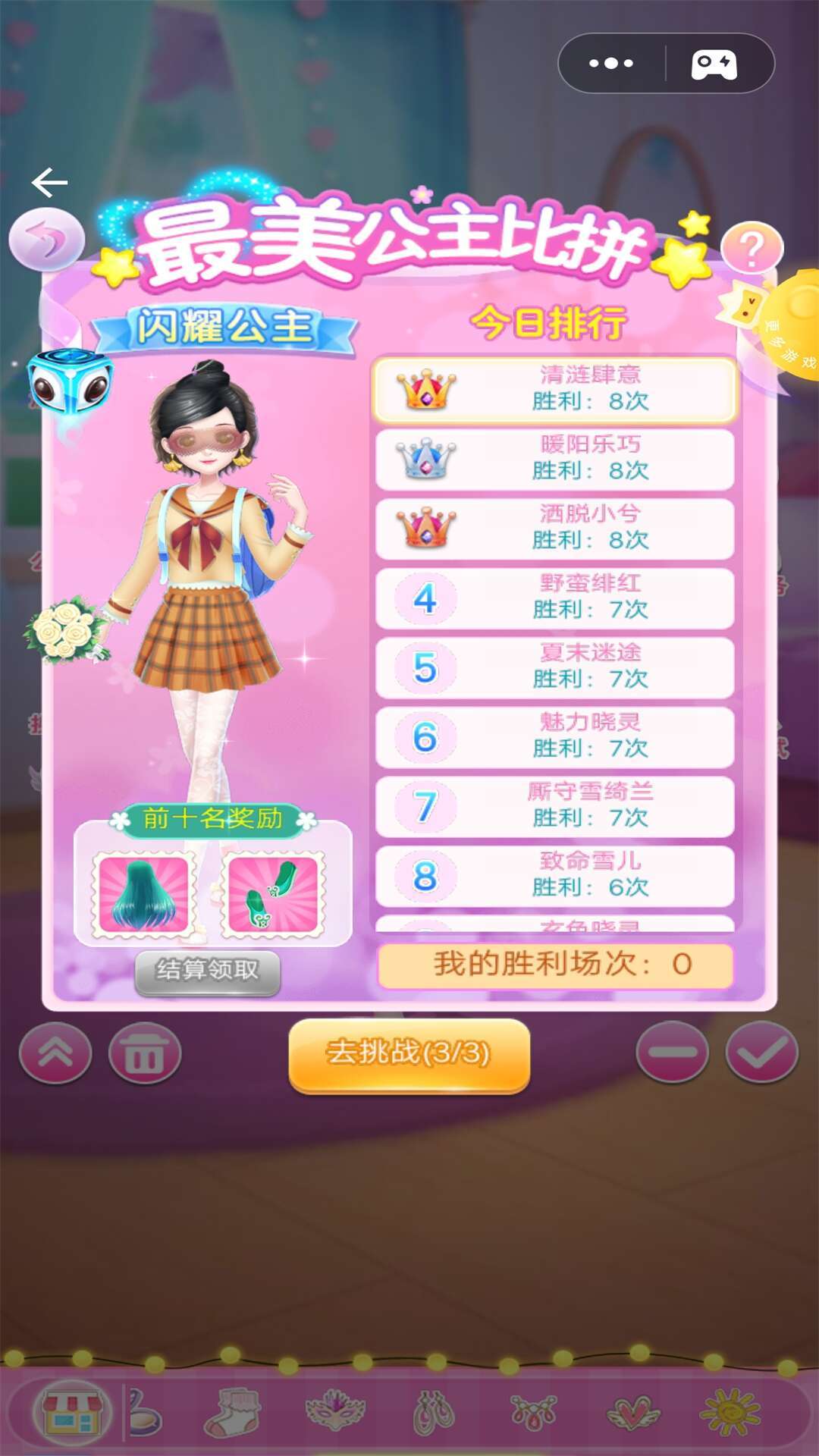 小莎公主换装日记3