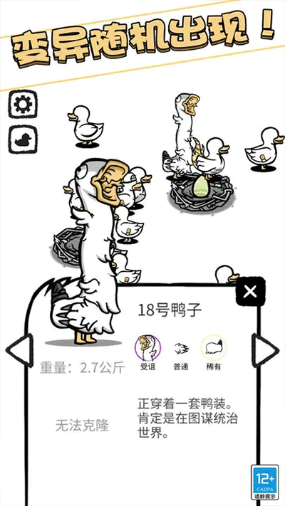 奇怪的鸭子无广告版1