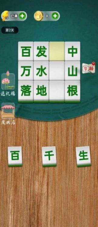 中国成语词语达人1