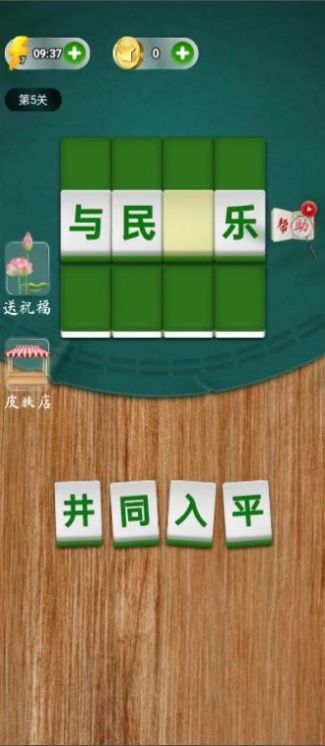 中国成语词语达人2