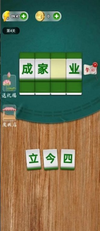 中国成语词语达人3