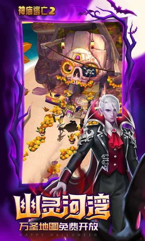 神庙逃亡内购版2