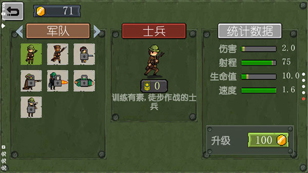 战争部队1917内置菜单版0