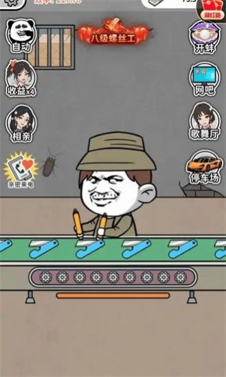 进厂打螺丝2