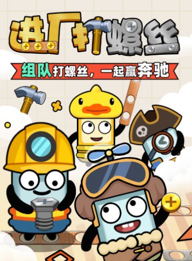进厂打螺丝3