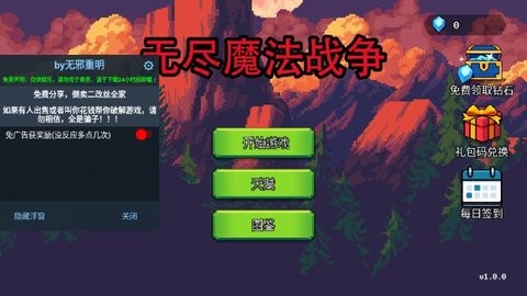 无尽魔法战争免广告版3