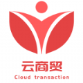云商贸本