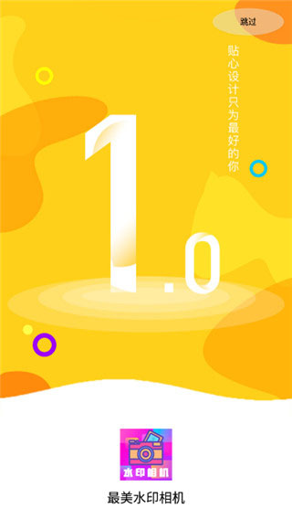 最美水印相机1