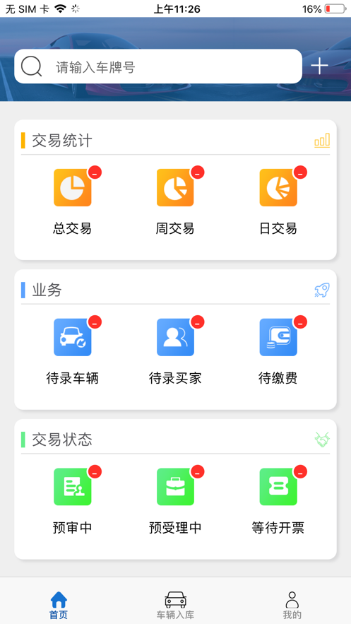 亿车易2