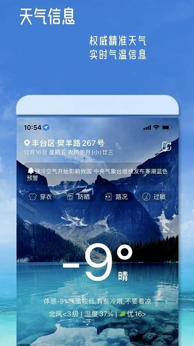 丹鹊天气预报3