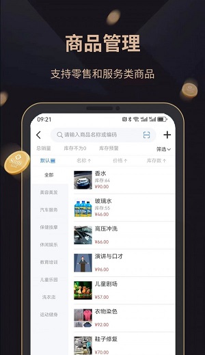 飞飞会员管理收银系统