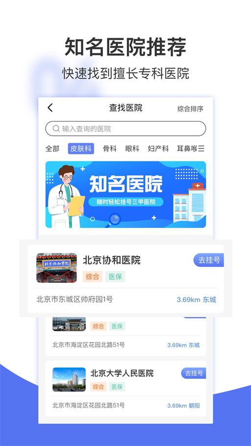 名医挂号网0
