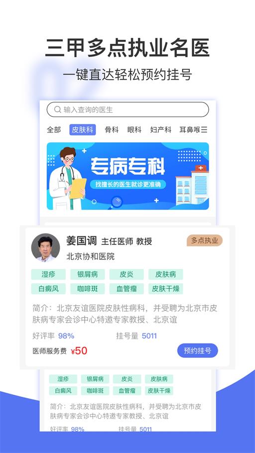 名医挂号网1