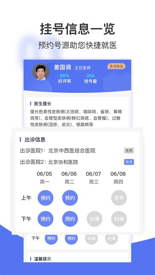 名医挂号网2