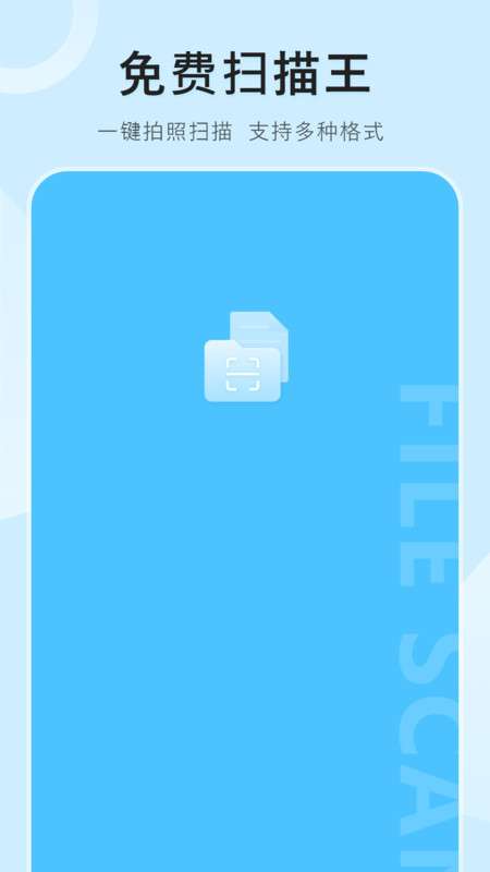 万能扫描王识别1