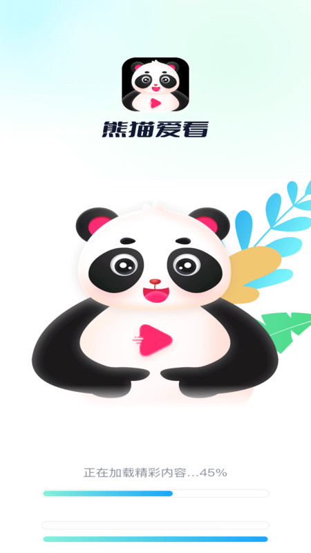 熊猫爱看1
