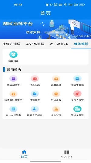 农业云抽样0