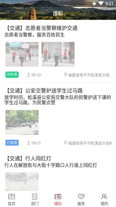 掌上松溪0