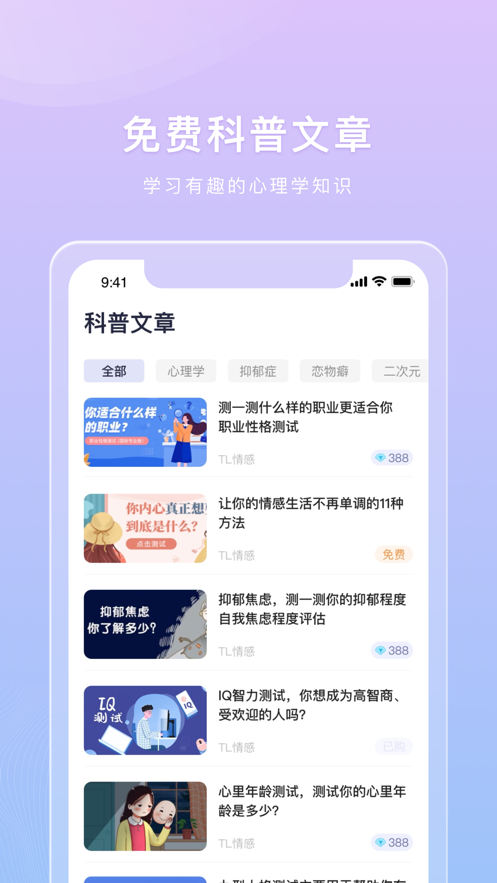 桃心理套路1
