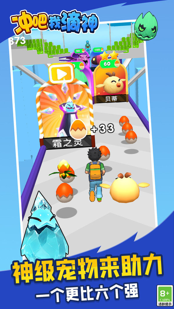 冲吧我滴神1