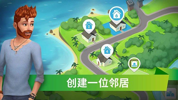 模拟人生移动版畅玩版1